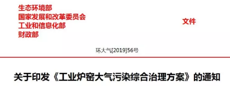 工业炉窑大气污染综合治理方案(图1) 工业炉窑大气污染综合治理方案(图1)
